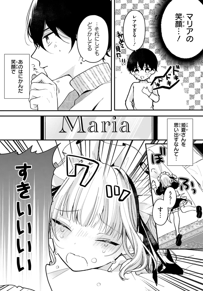 Uchi no Maid ga Class no Suki na Ko ni Nite Iru Chapter 4 7ページ