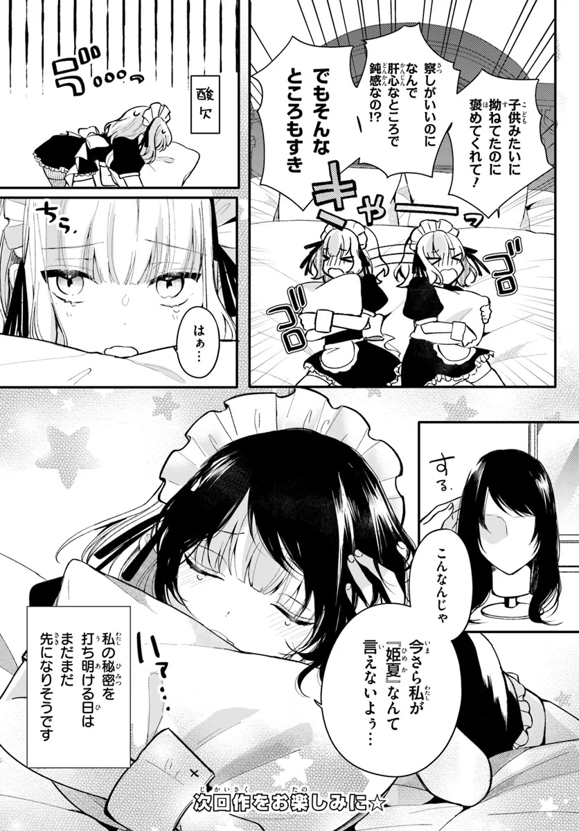 Uchi no Maid ga Class no Suki na Ko ni Nite Iru Chapter 4 8ページ