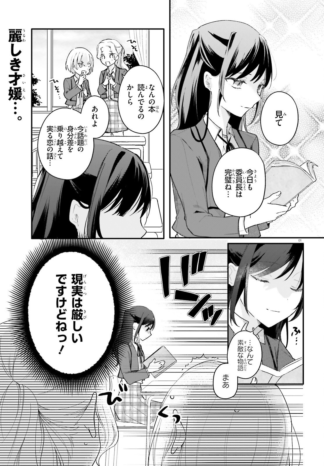 Uchi no Maid ga Class no Suki na Ko ni Nite Iru Chapter 5 1ページ