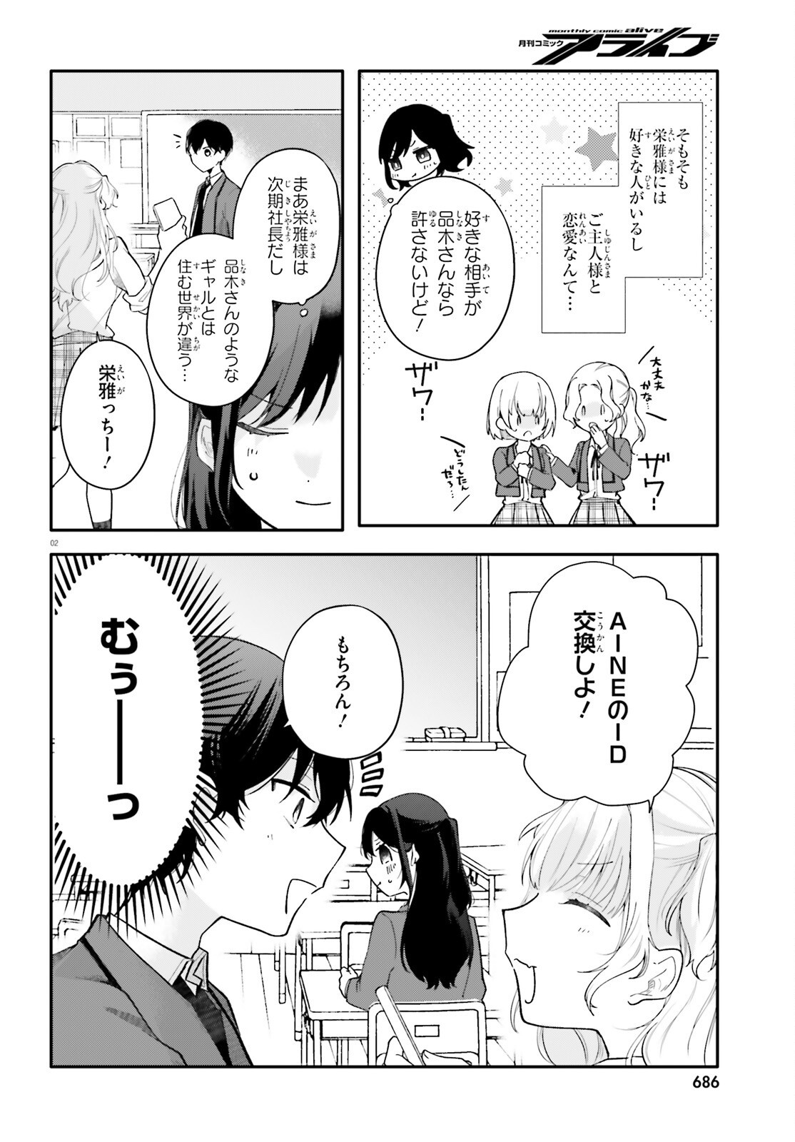 Uchi no Maid ga Class no Suki na Ko ni Nite Iru Chapter 5 2ページ