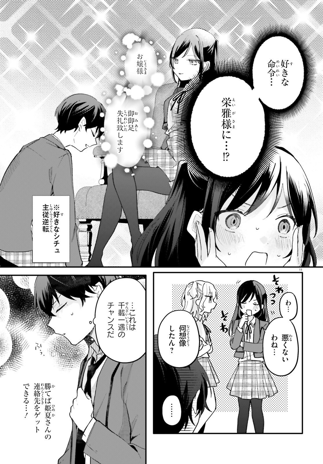 Uchi no Maid ga Class no Suki na Ko ni Nite Iru Chapter 5 11ページ