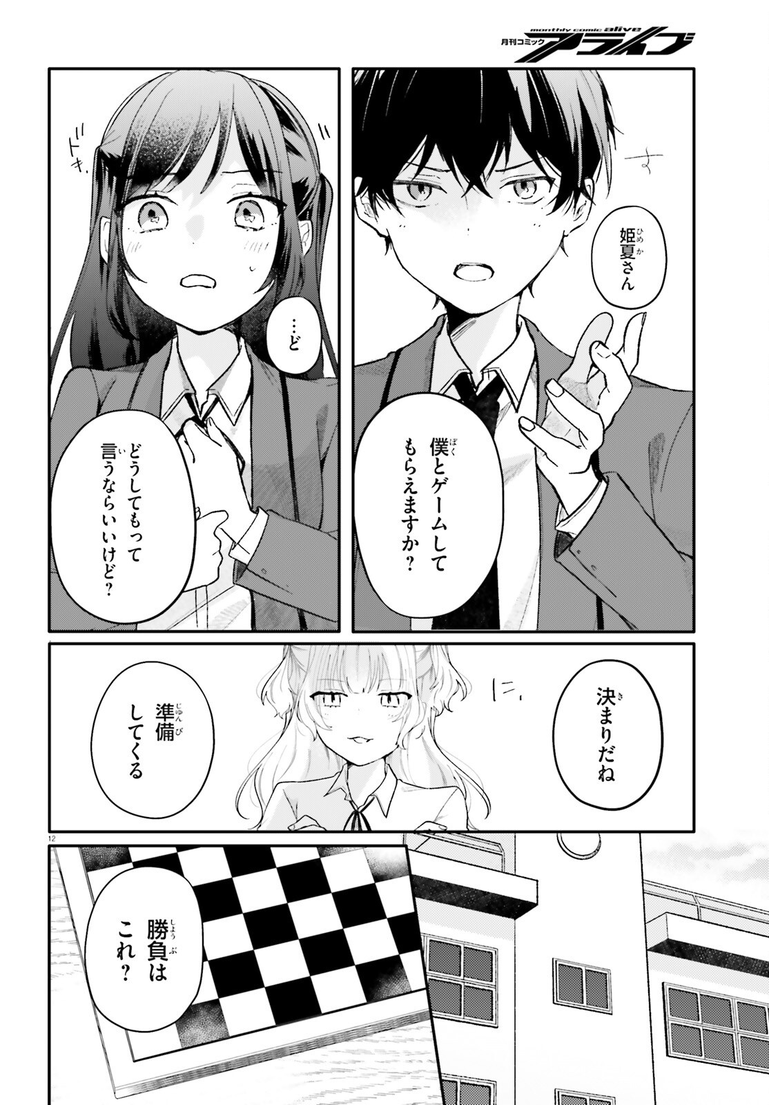 Uchi no Maid ga Class no Suki na Ko ni Nite Iru Chapter 5 12ページ