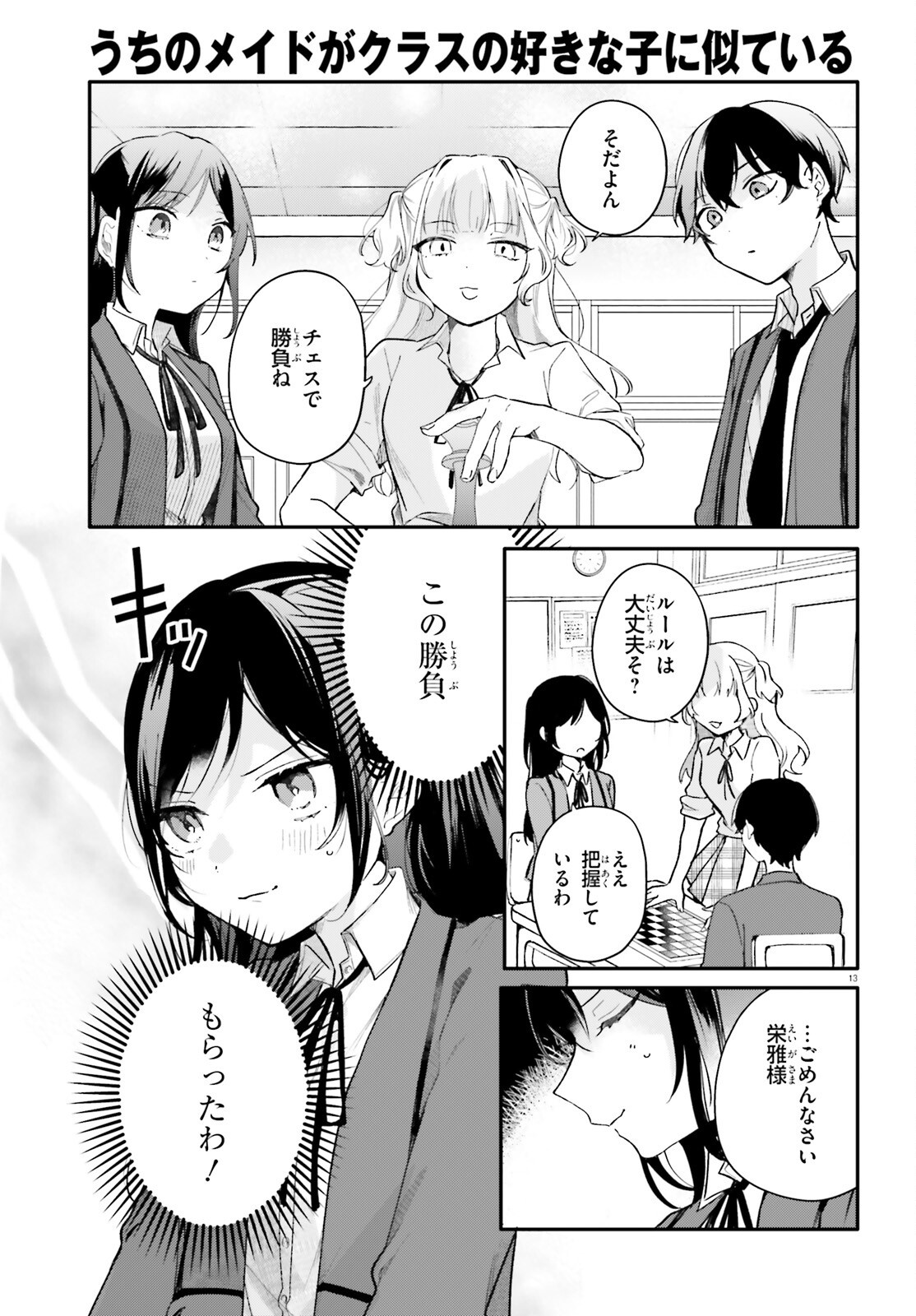 Uchi no Maid ga Class no Suki na Ko ni Nite Iru Chapter 5 13ページ