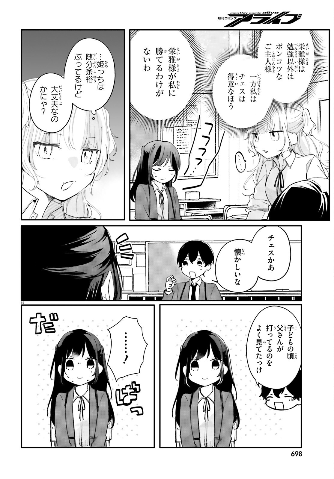 Uchi no Maid ga Class no Suki na Ko ni Nite Iru Chapter 5 14ページ