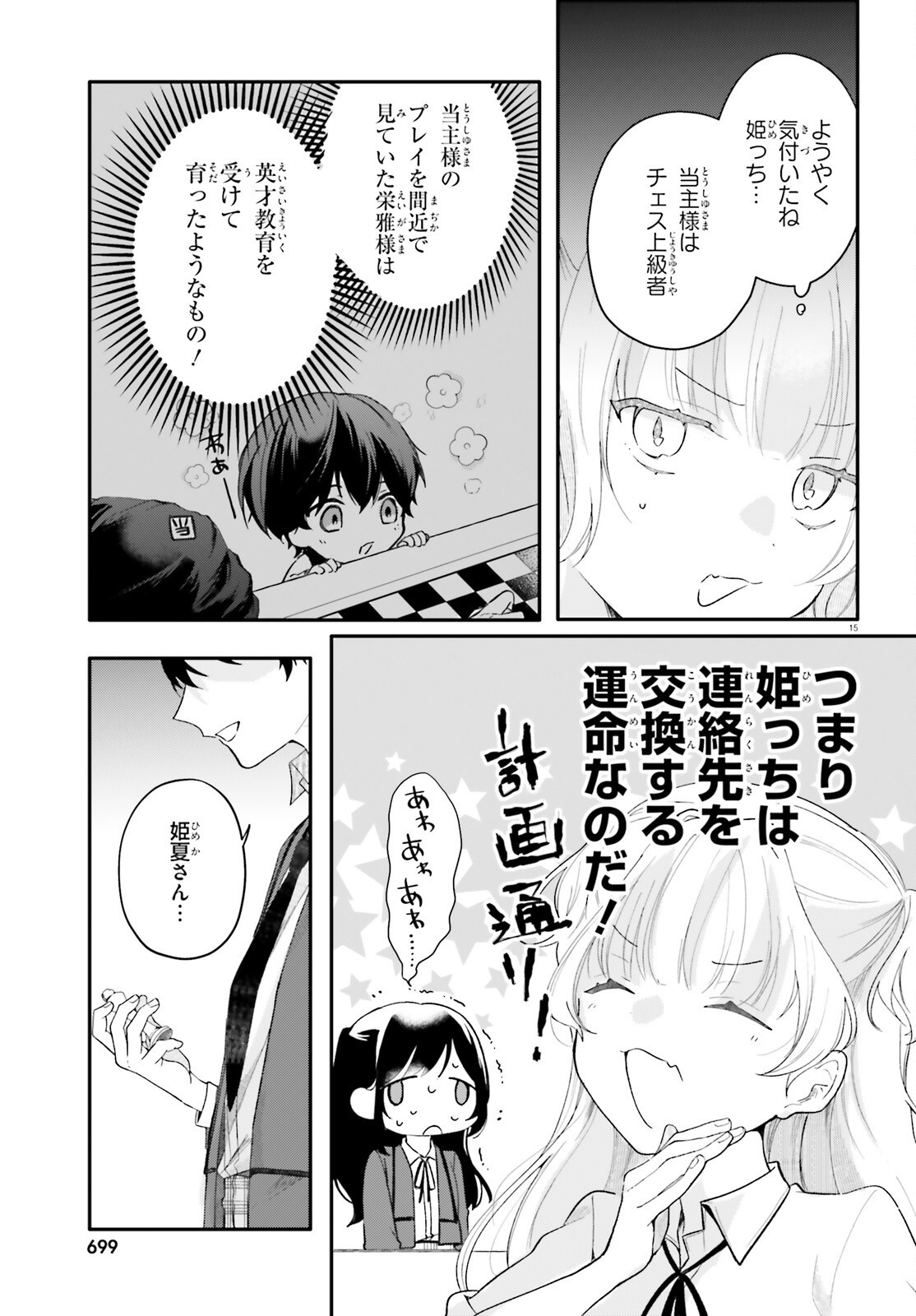 Uchi no Maid ga Class no Suki na Ko ni Nite Iru Chapter 5 15ページ