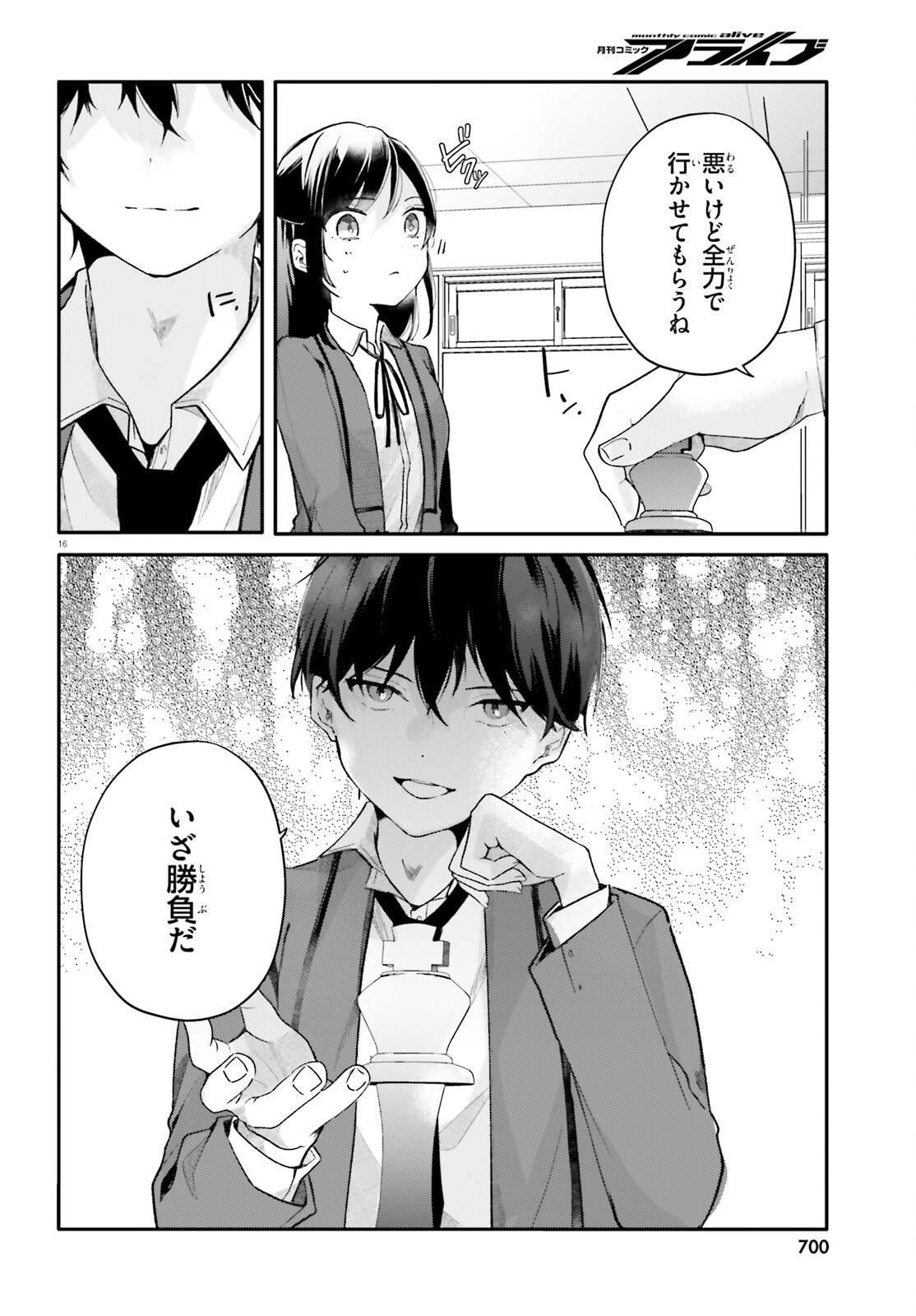 Uchi no Maid ga Class no Suki na Ko ni Nite Iru Chapter 5 16ページ