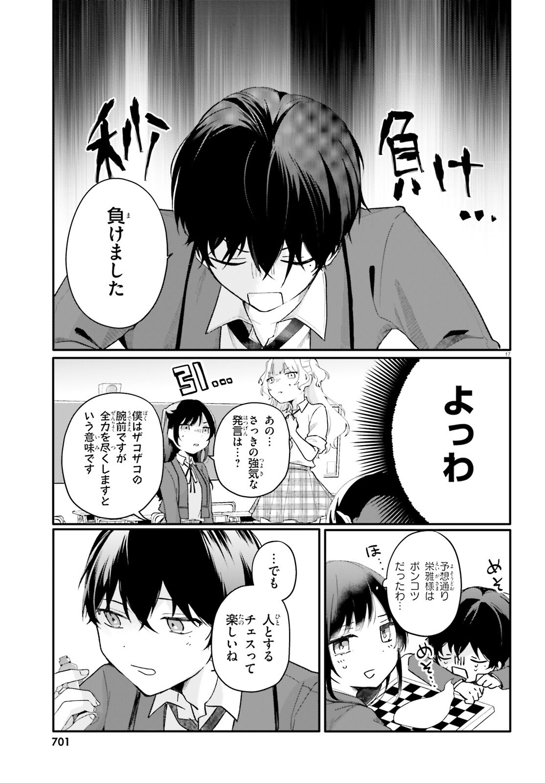 Uchi no Maid ga Class no Suki na Ko ni Nite Iru Chapter 5 17ページ