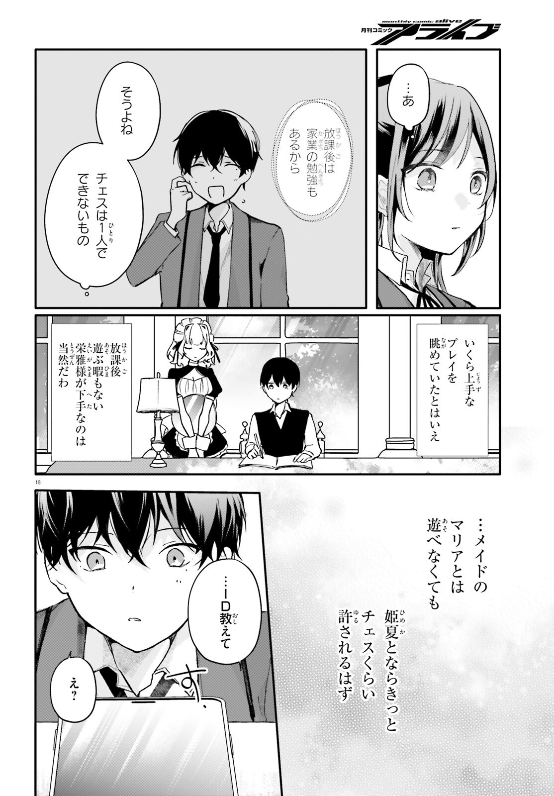 Uchi no Maid ga Class no Suki na Ko ni Nite Iru Chapter 5 18ページ