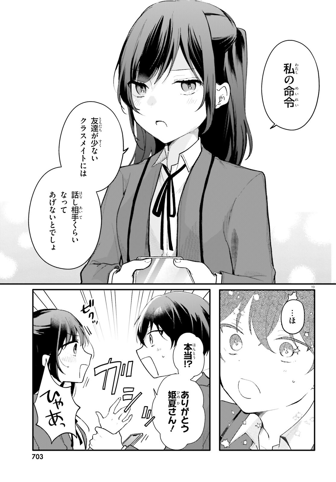 Uchi no Maid ga Class no Suki na Ko ni Nite Iru Chapter 5 19ページ