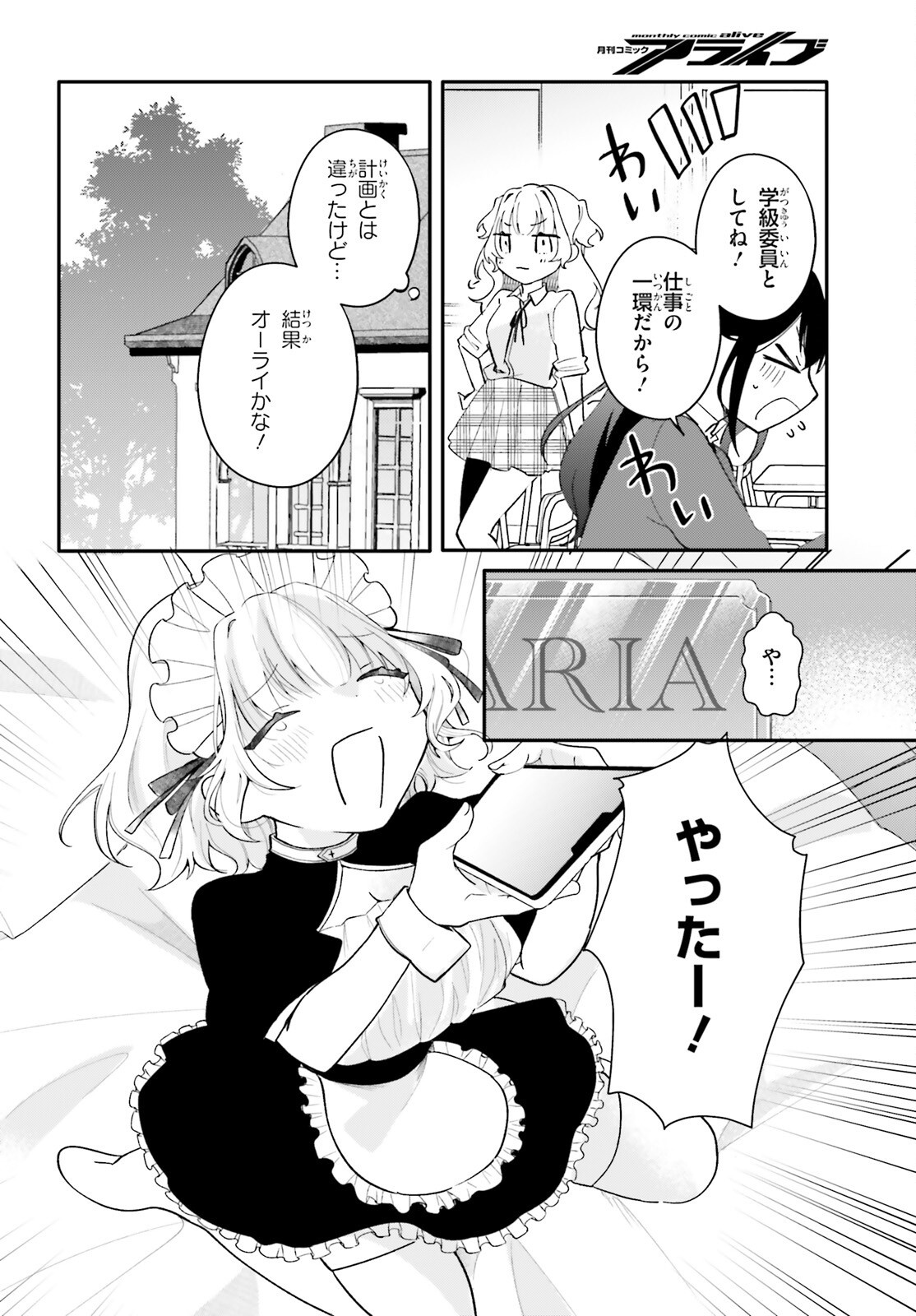 Uchi no Maid ga Class no Suki na Ko ni Nite Iru Chapter 5 20ページ