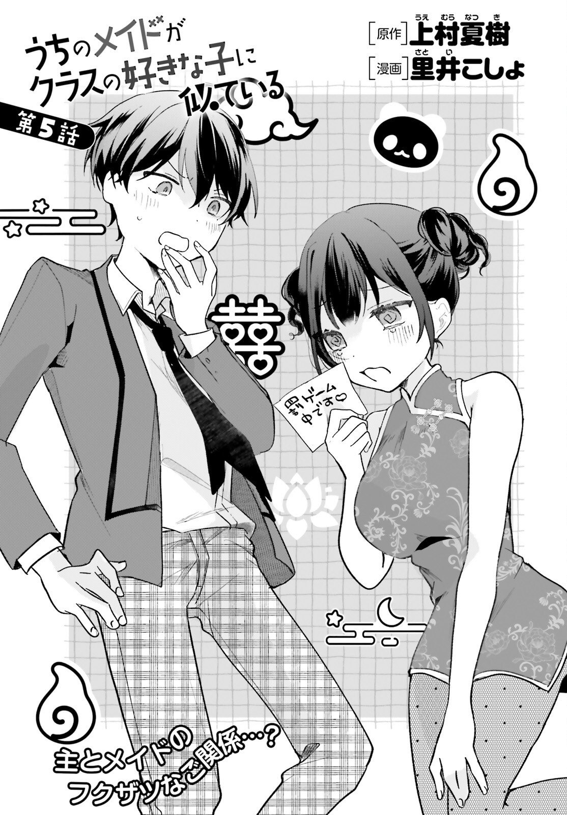 Uchi no Maid ga Class no Suki na Ko ni Nite Iru Chapter 5 3ページ