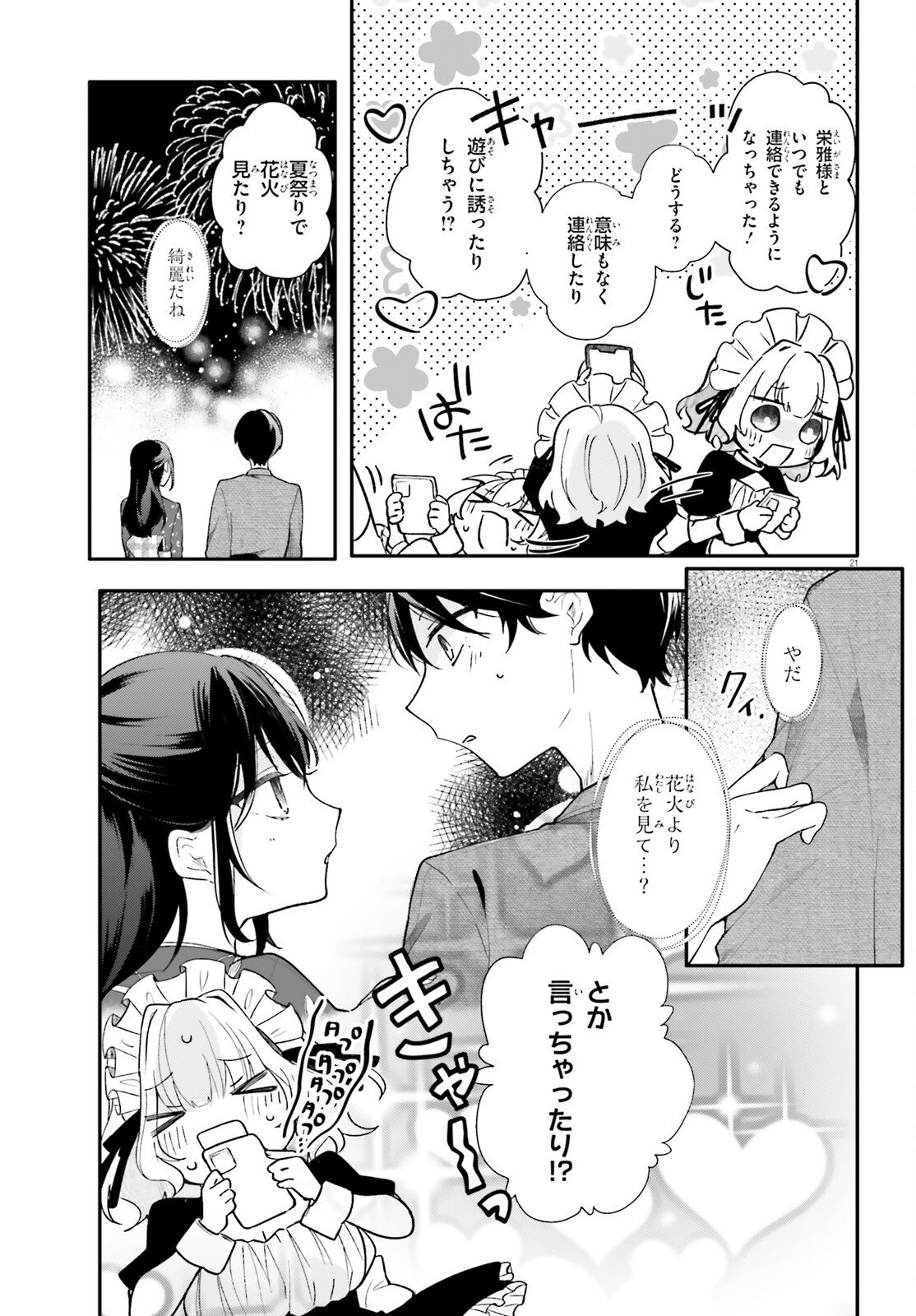 Uchi no Maid ga Class no Suki na Ko ni Nite Iru Chapter 5 21ページ