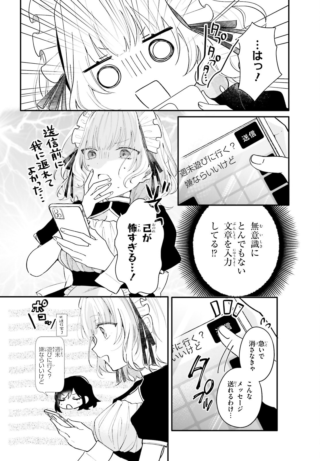 Uchi no Maid ga Class no Suki na Ko ni Nite Iru Chapter 5 22ページ