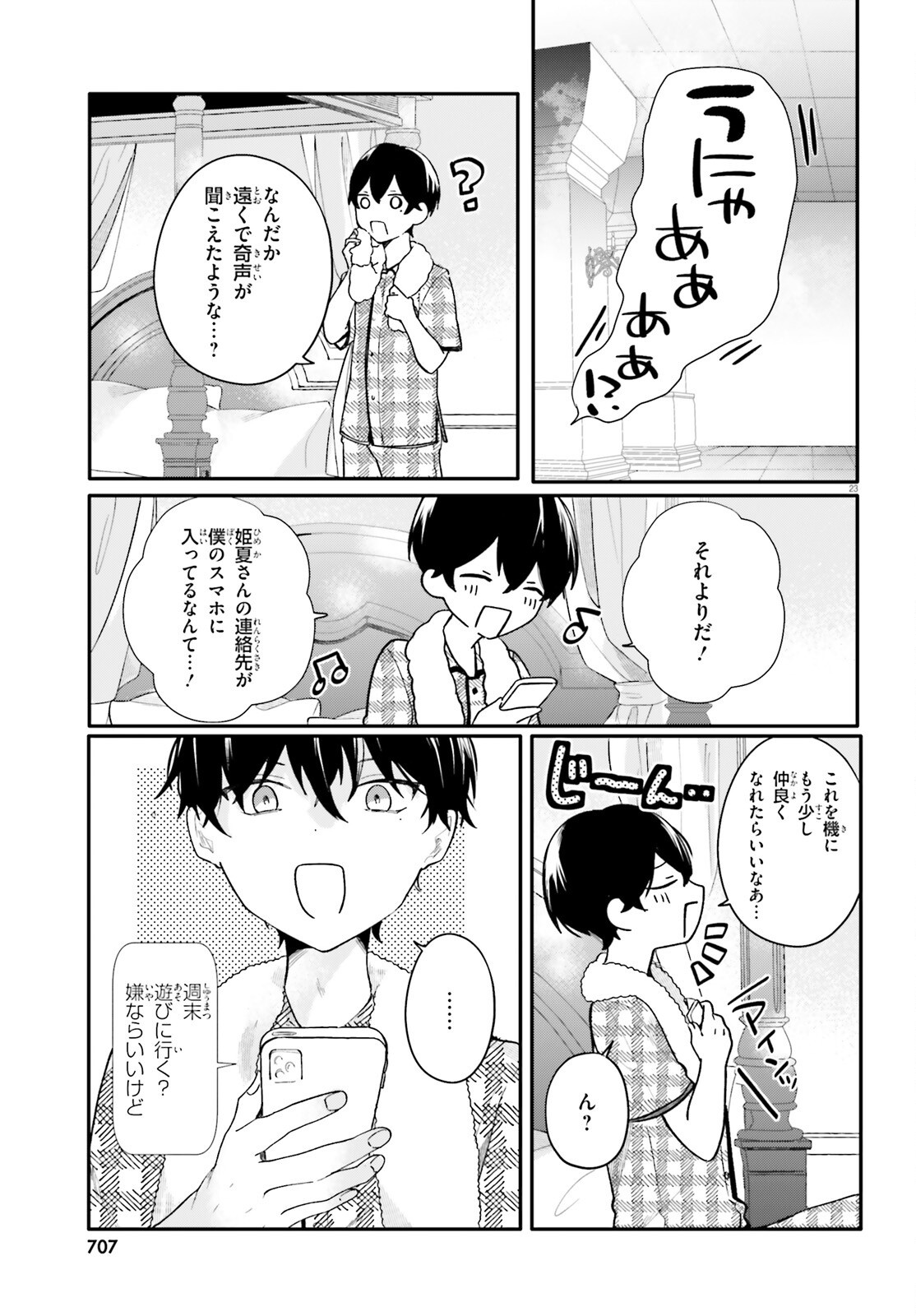 Uchi no Maid ga Class no Suki na Ko ni Nite Iru Chapter 5 23ページ