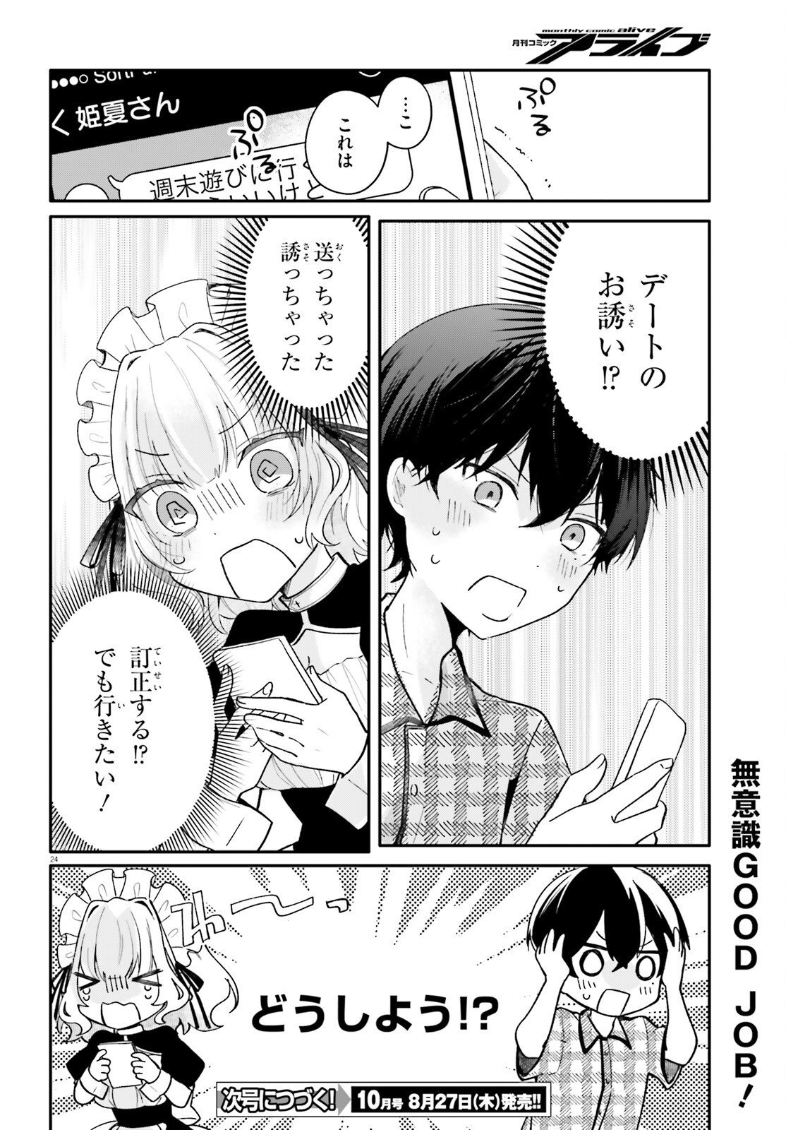 Uchi no Maid ga Class no Suki na Ko ni Nite Iru Chapter 5 24ページ