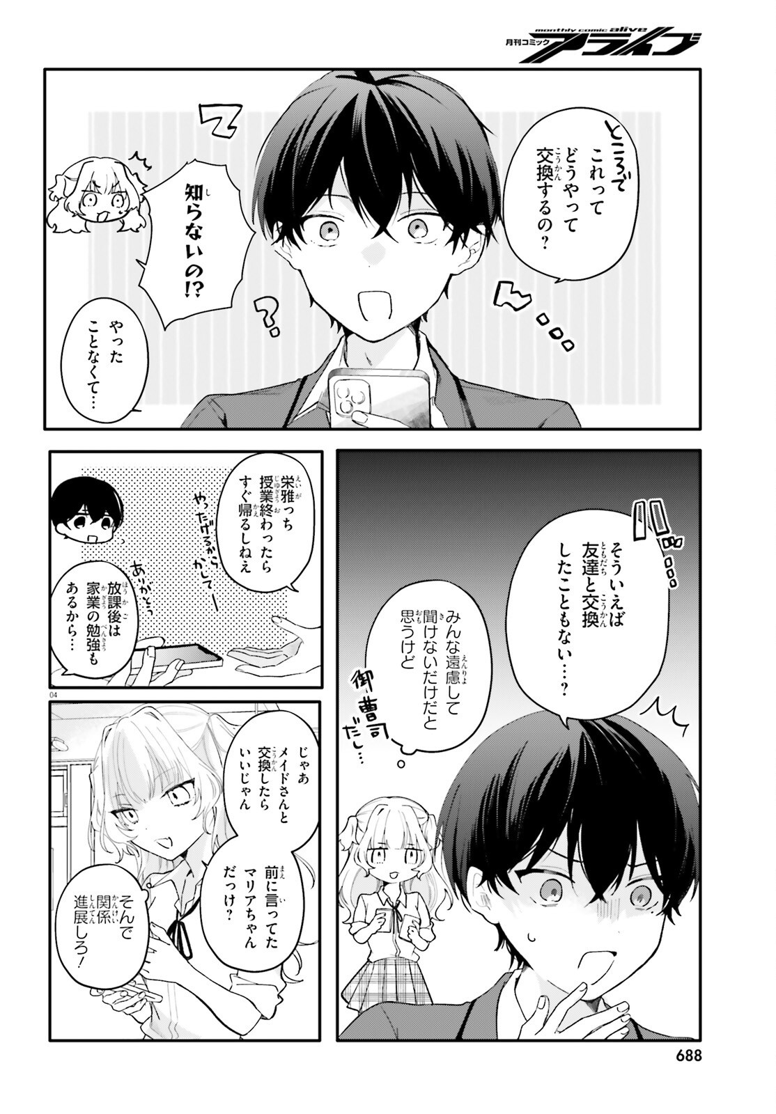 Uchi no Maid ga Class no Suki na Ko ni Nite Iru Chapter 5 4ページ