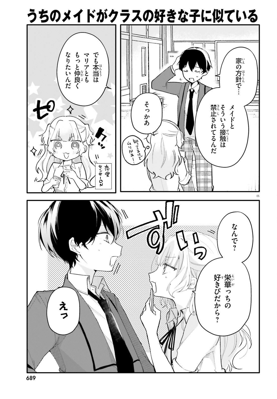 Uchi no Maid ga Class no Suki na Ko ni Nite Iru Chapter 5 5ページ