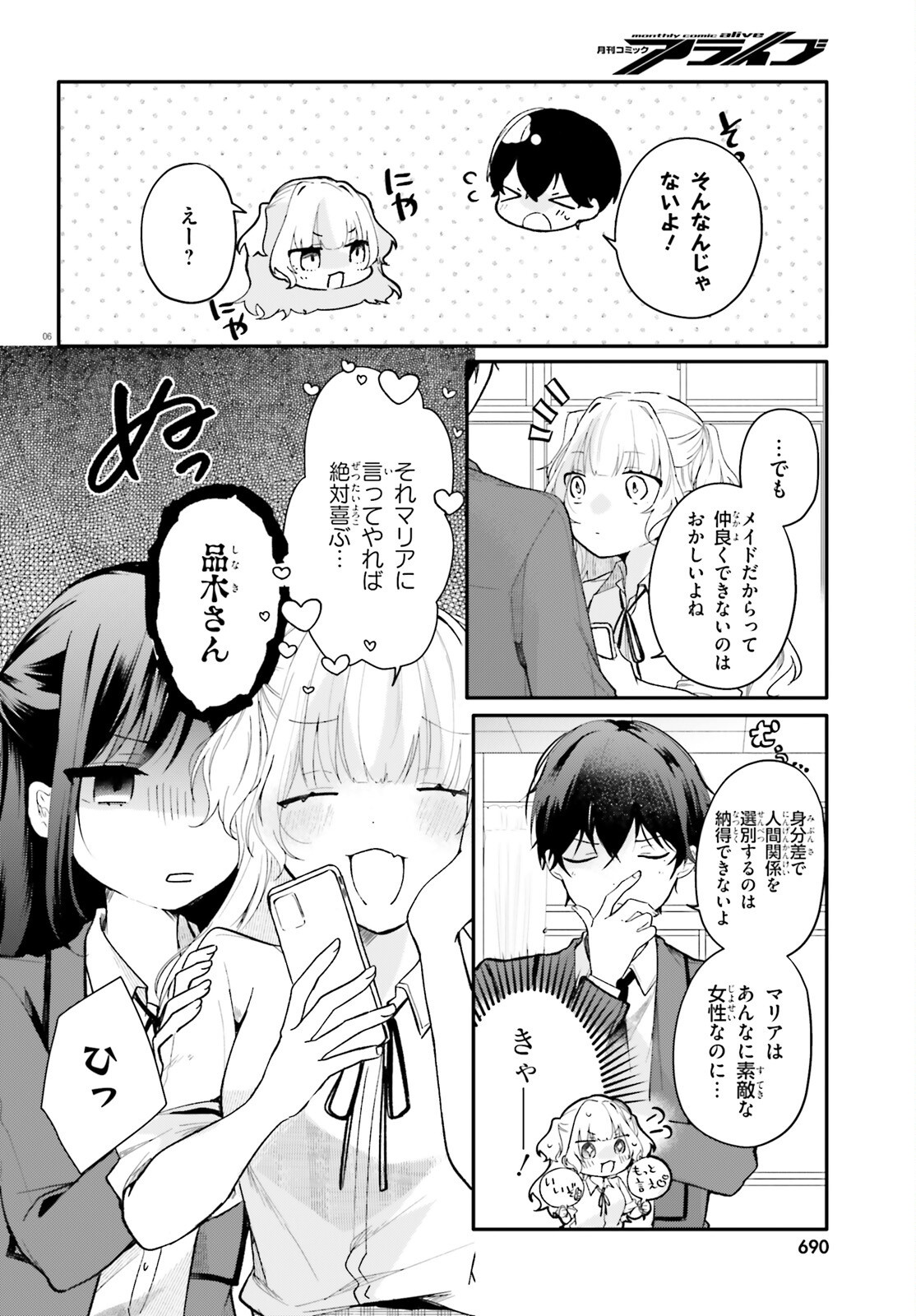 Uchi no Maid ga Class no Suki na Ko ni Nite Iru Chapter 5 6ページ