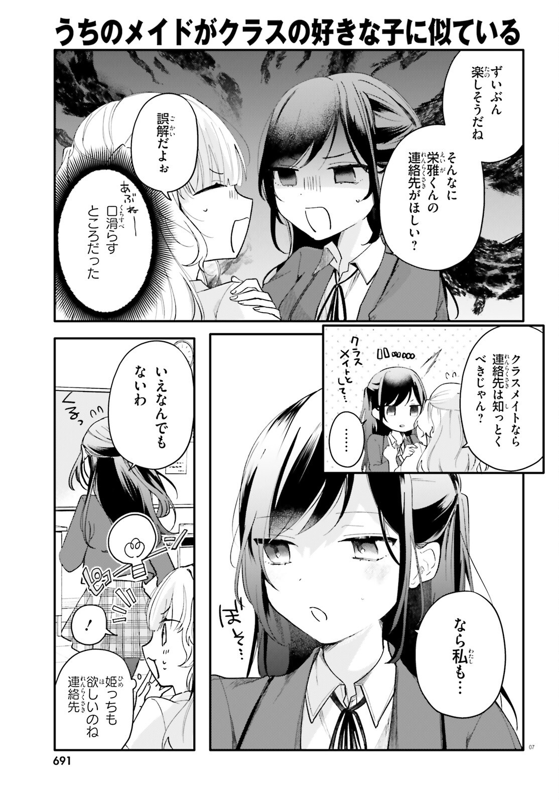 Uchi no Maid ga Class no Suki na Ko ni Nite Iru Chapter 5 7ページ