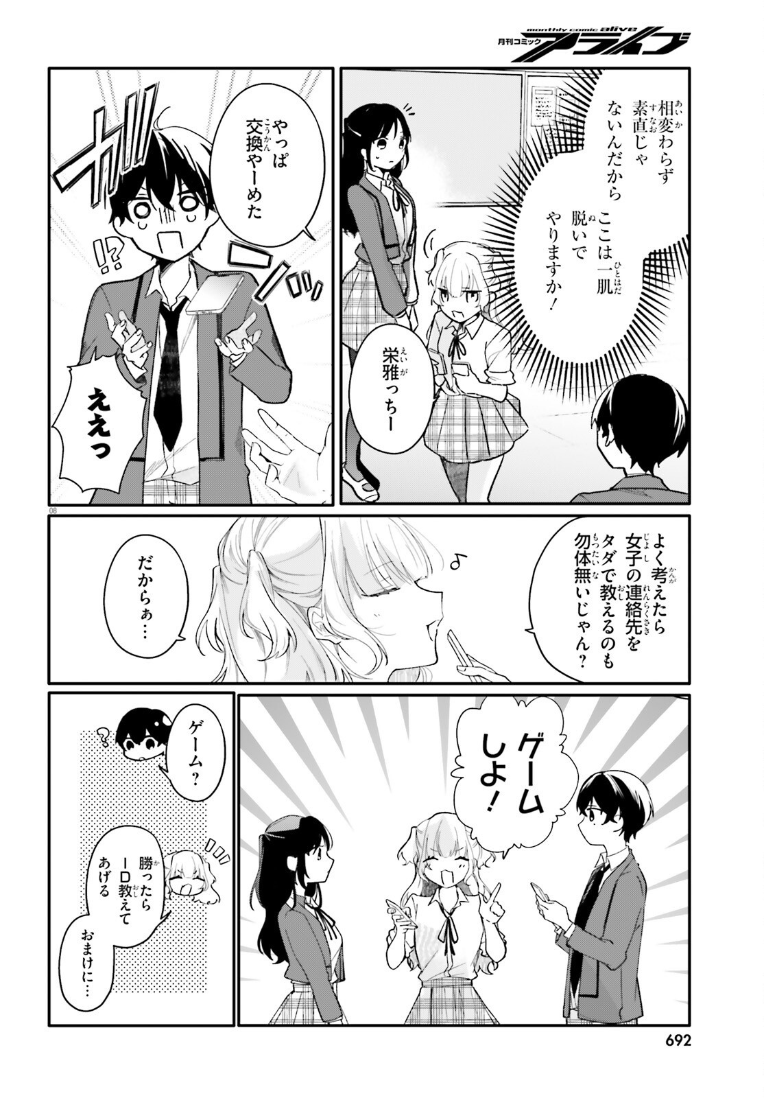 Uchi no Maid ga Class no Suki na Ko ni Nite Iru Chapter 5 8ページ