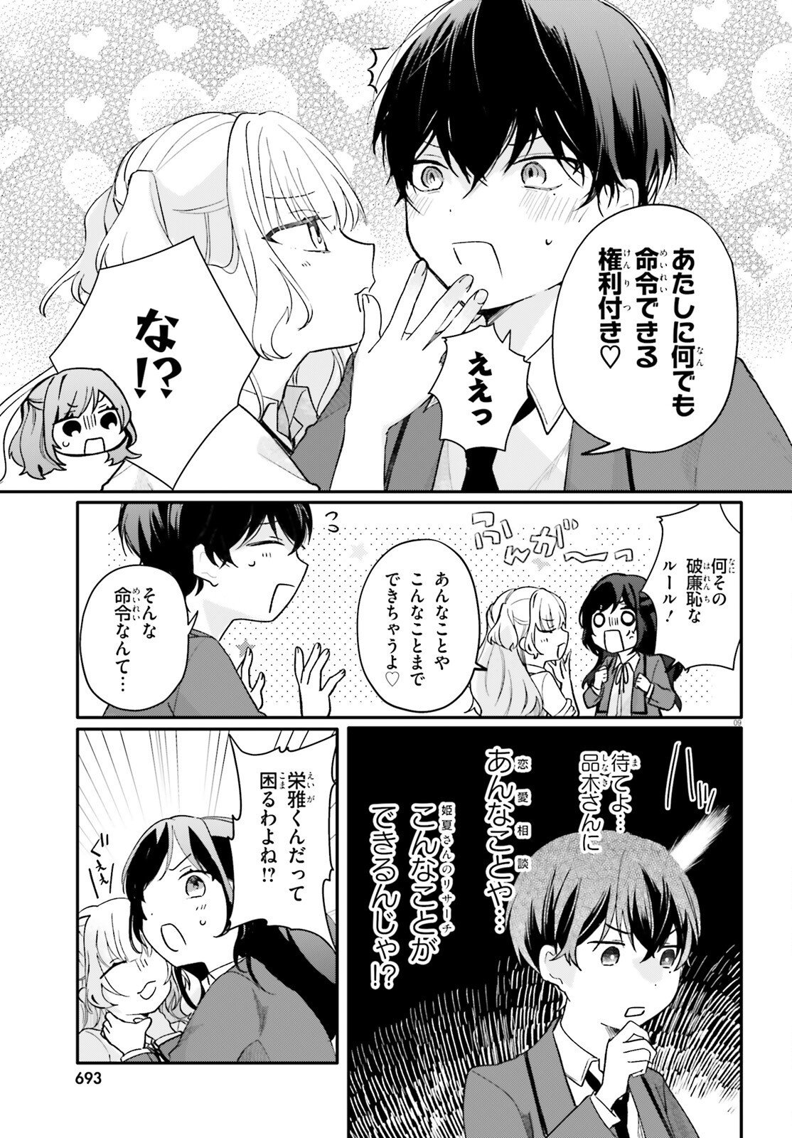 Uchi no Maid ga Class no Suki na Ko ni Nite Iru Chapter 5 9ページ