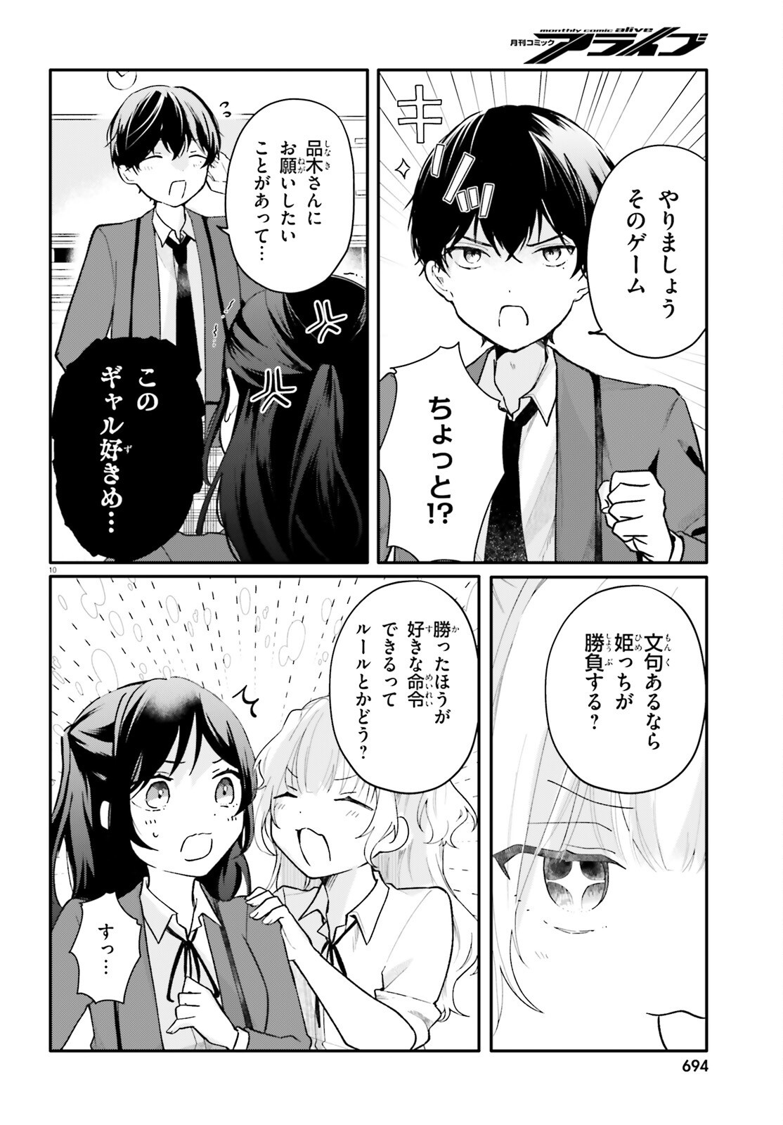 Uchi no Maid ga Class no Suki na Ko ni Nite Iru Chapter 5 10ページ