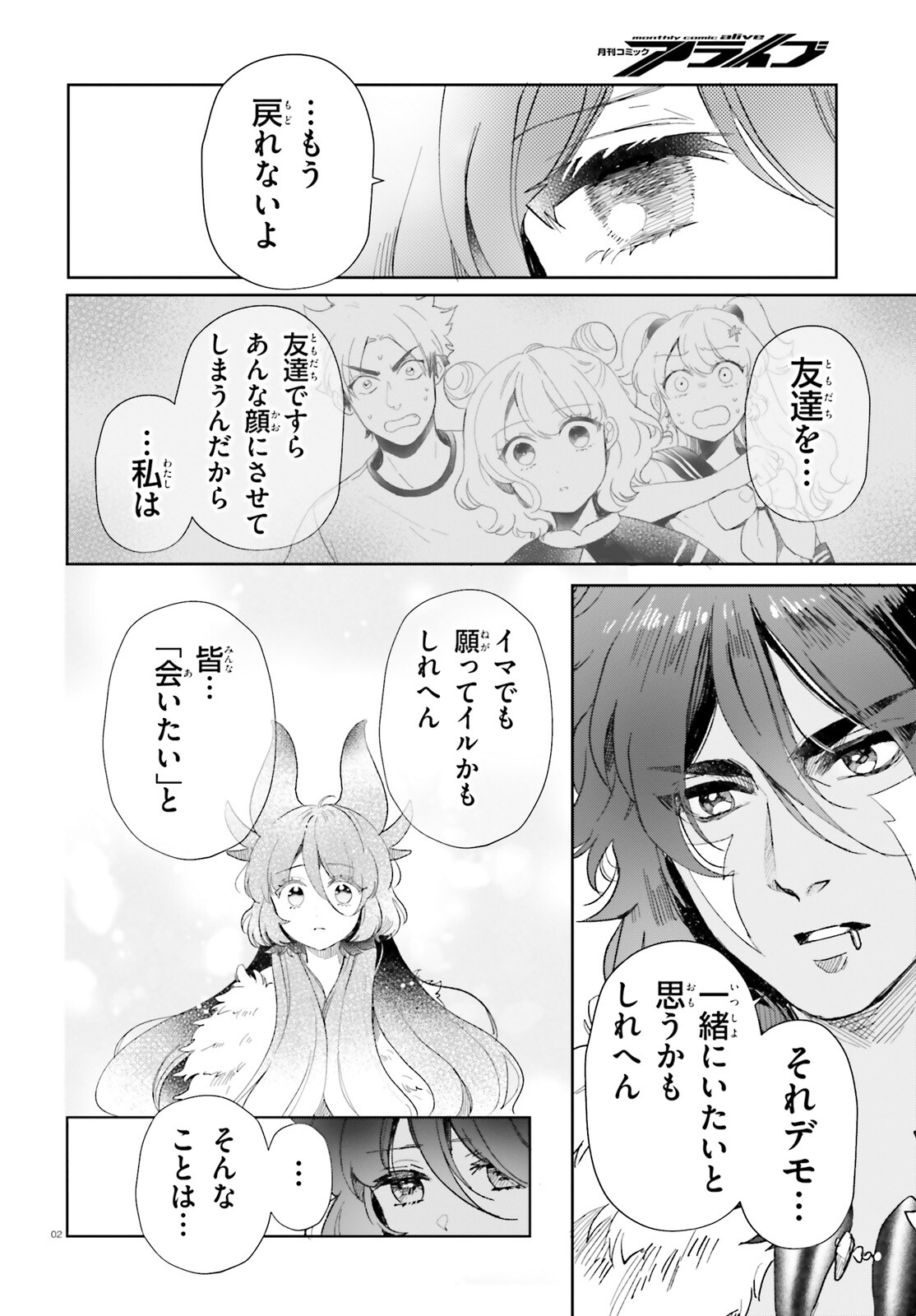 Otome Kaijuu Caramelize Chapter 57 2ページ