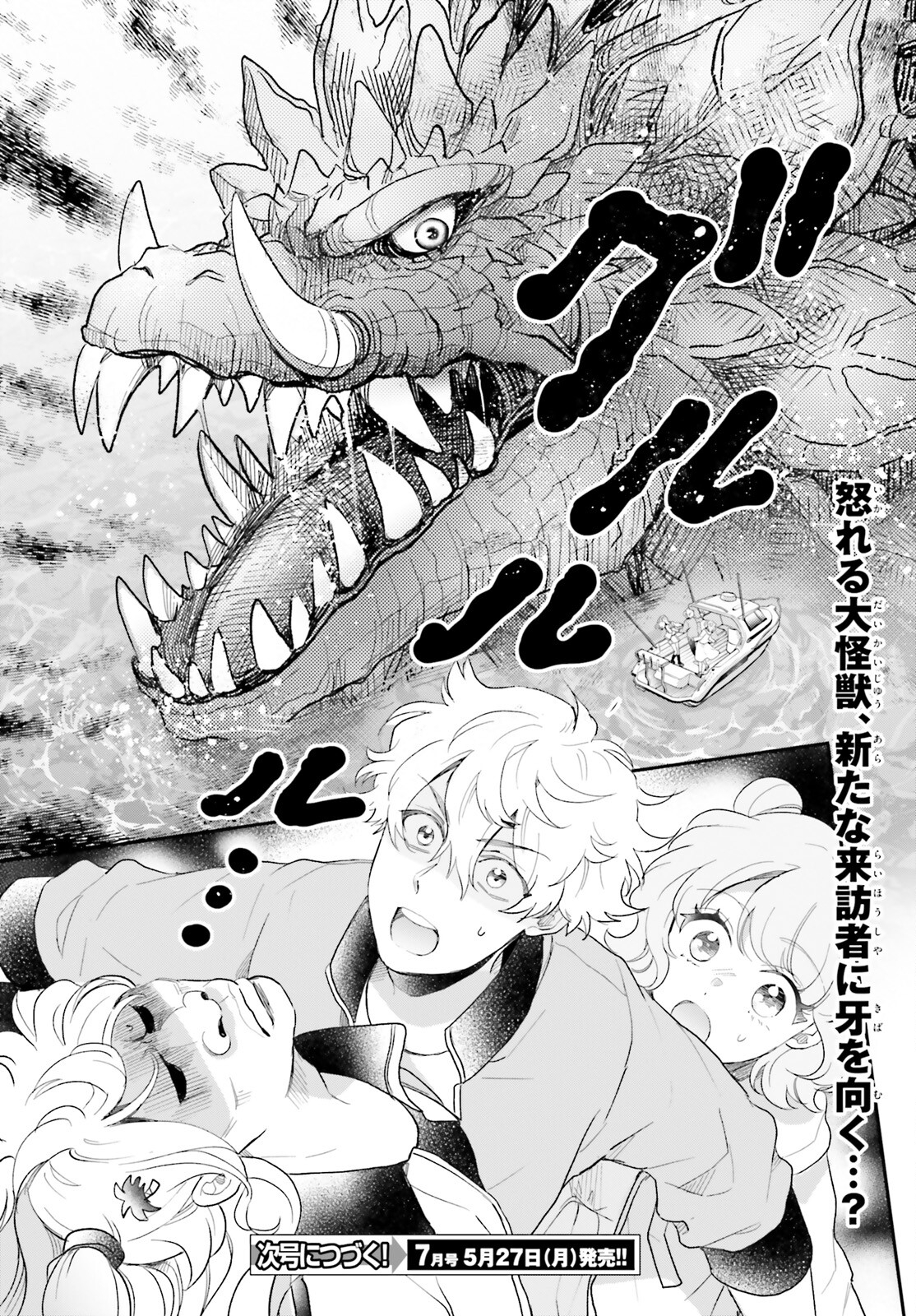 Otome Kaijuu Caramelize Chapter 57 12ページ
