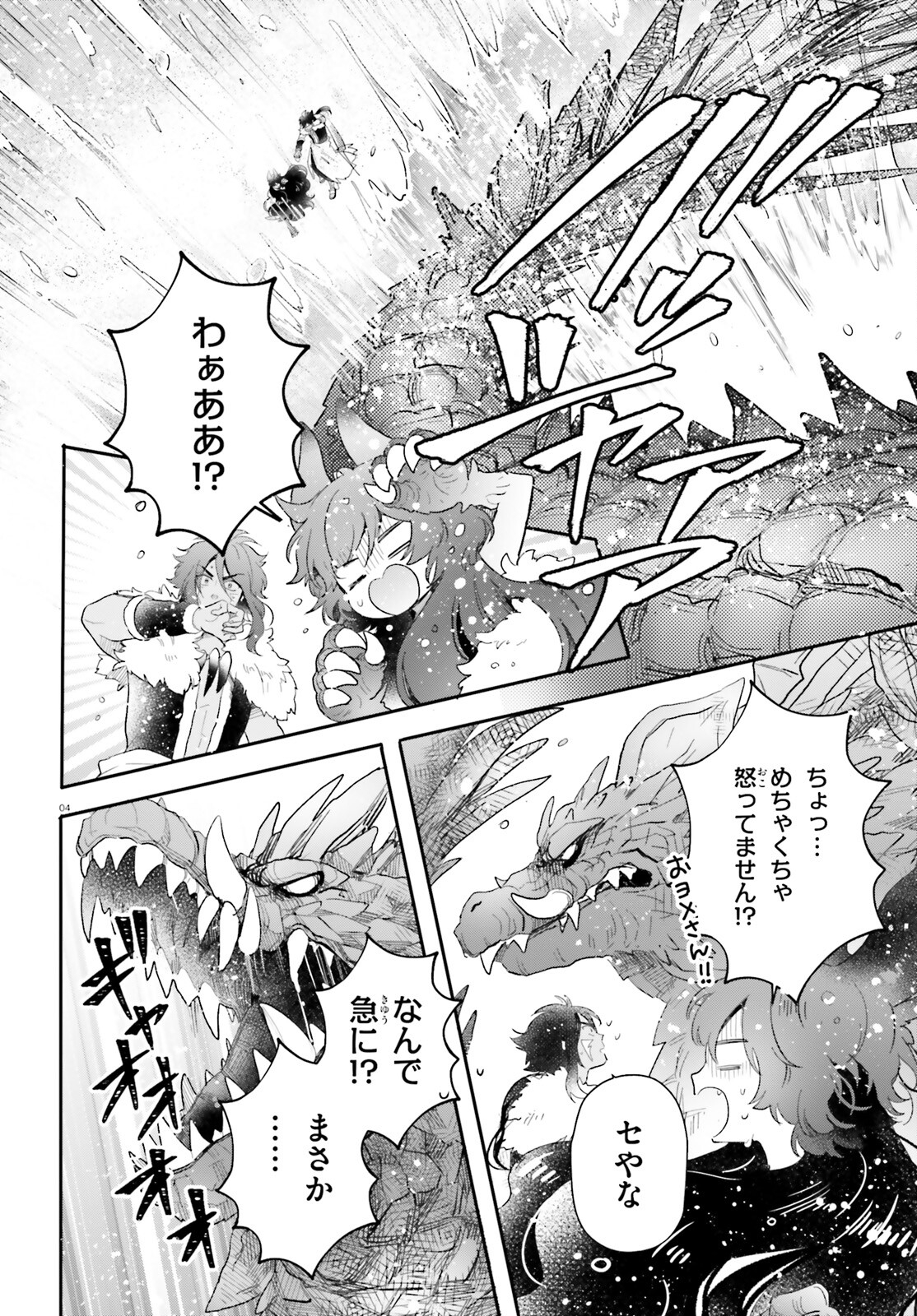Otome Kaijuu Caramelize Chapter 57 4ページ