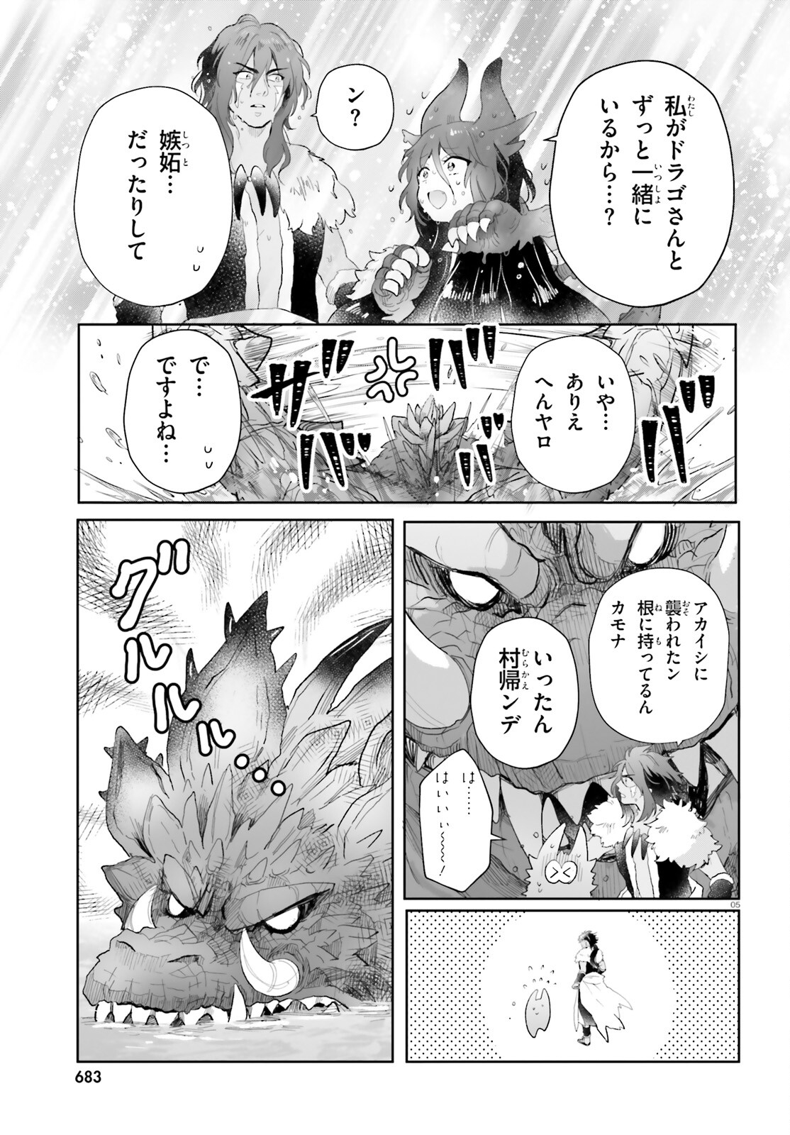 Otome Kaijuu Caramelize Chapter 57 5ページ
