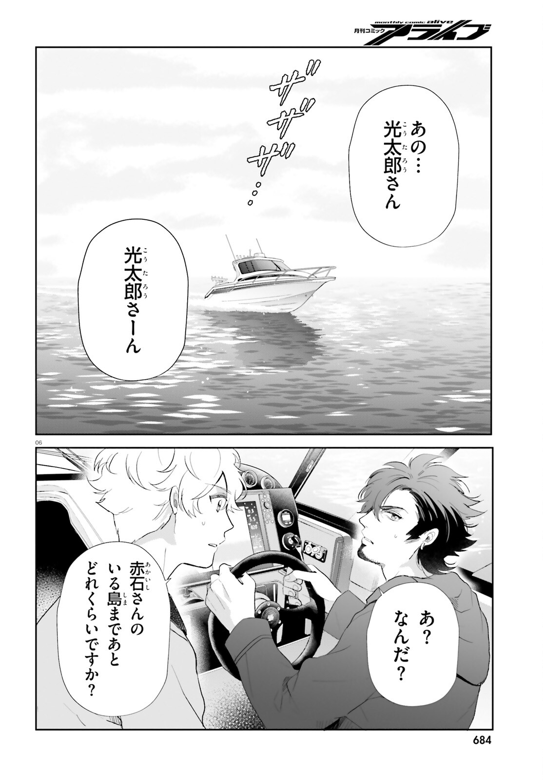 Otome Kaijuu Caramelize Chapter 57 6ページ