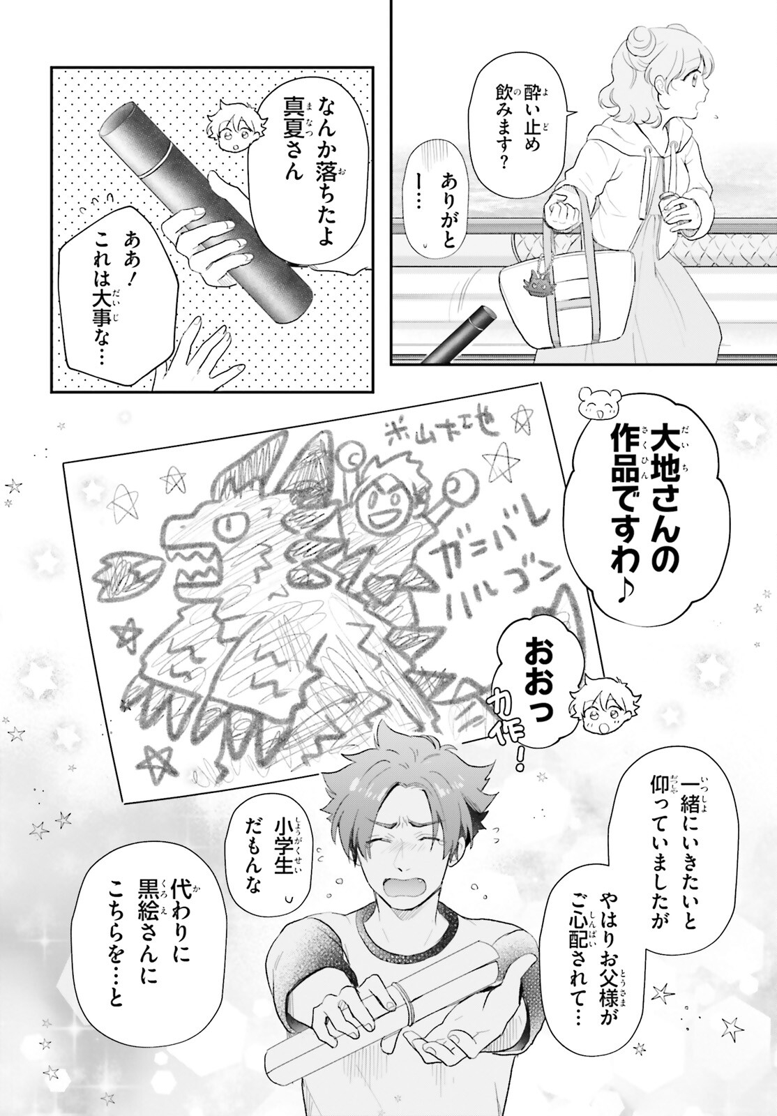 Otome Kaijuu Caramelize Chapter 57 8ページ