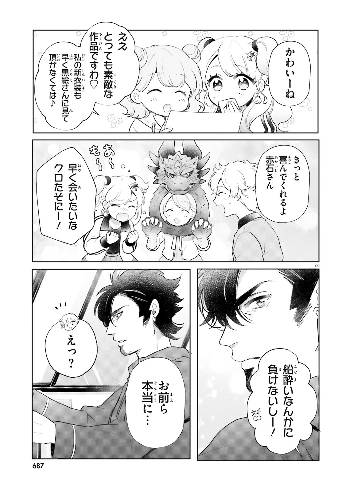 Otome Kaijuu Caramelize Chapter 57 9ページ