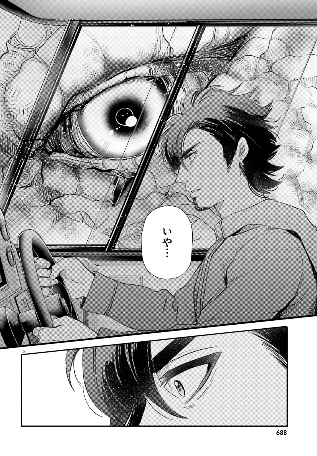 Otome Kaijuu Caramelize Chapter 57 10ページ