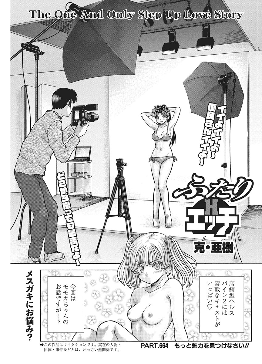 Futari Ecchi Chapter 664 1ページ