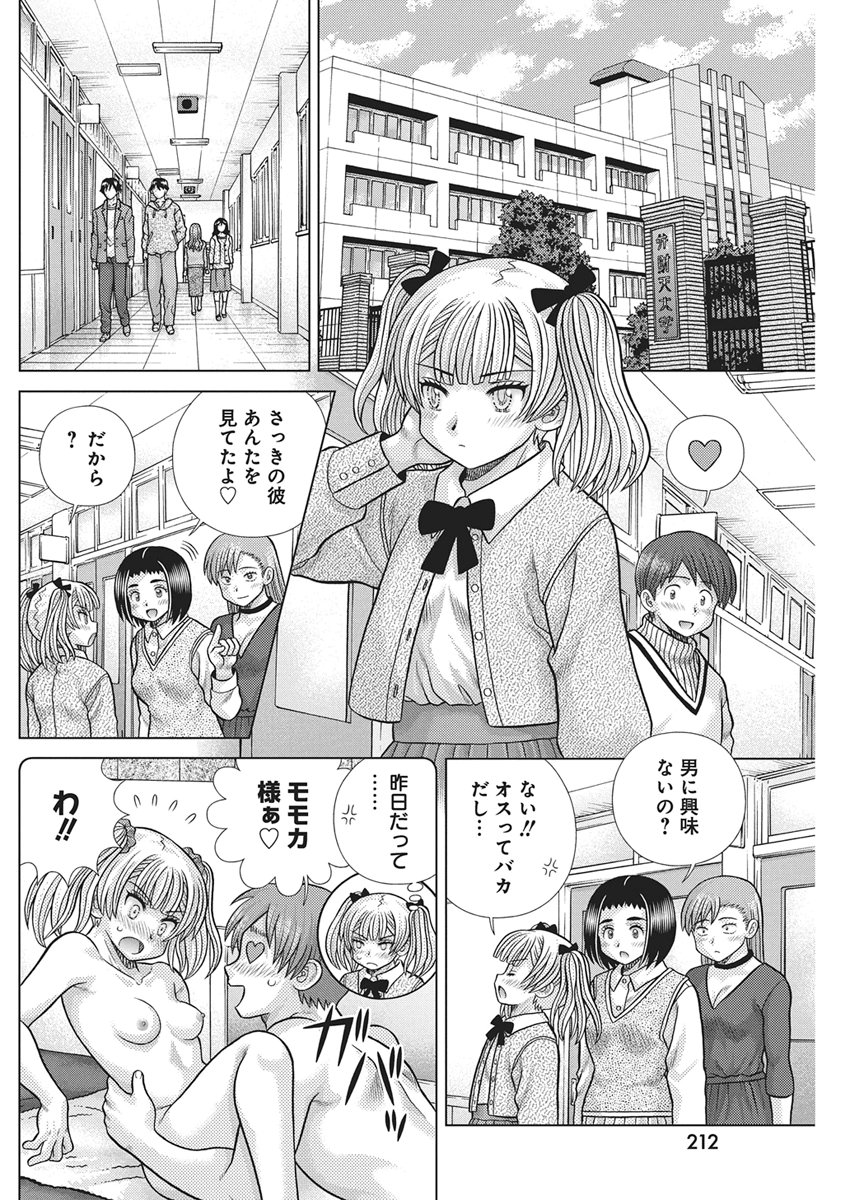 Futari Ecchi Chapter 664 2ページ