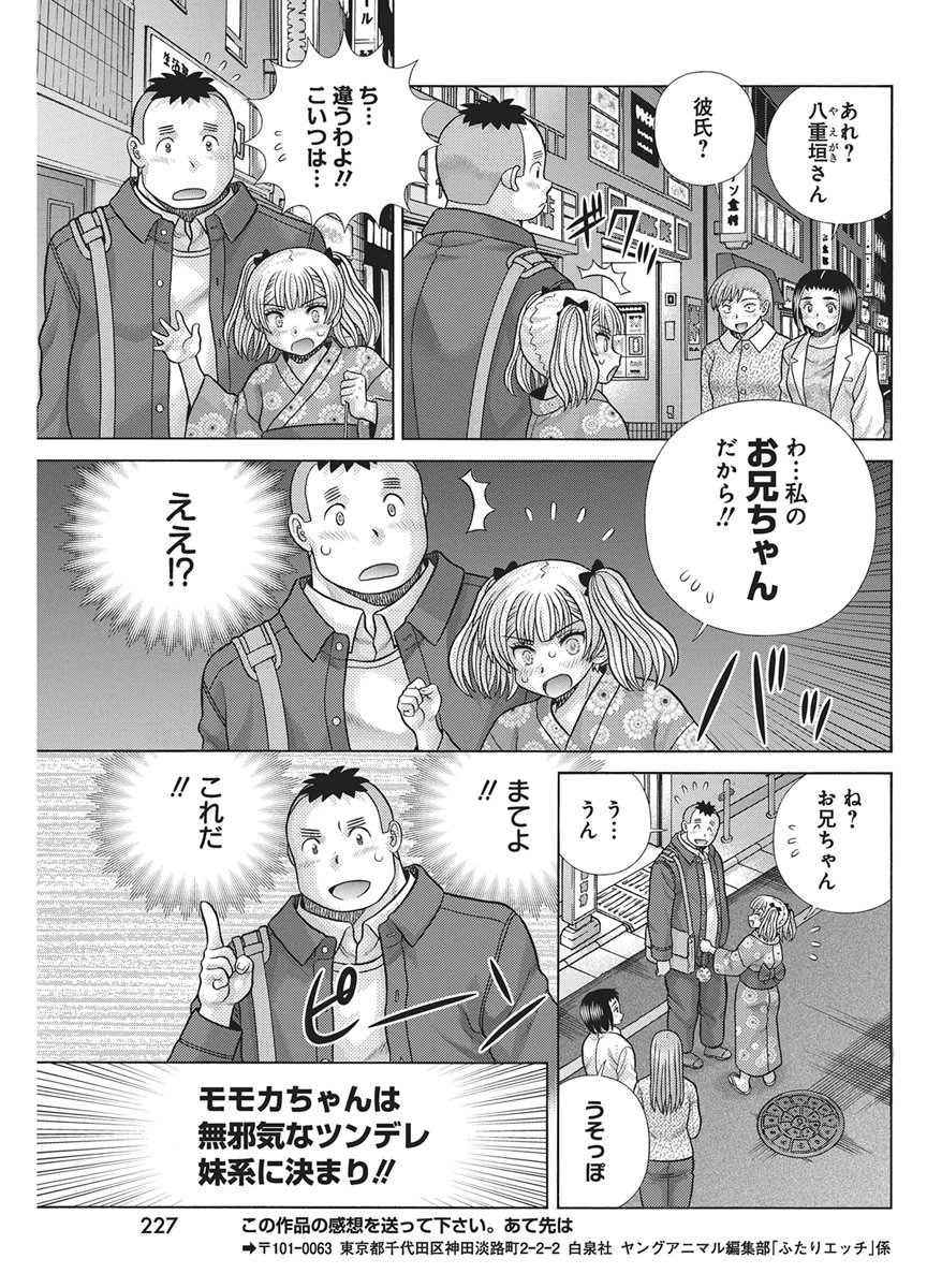 Futari Ecchi Chapter 664 17ページ