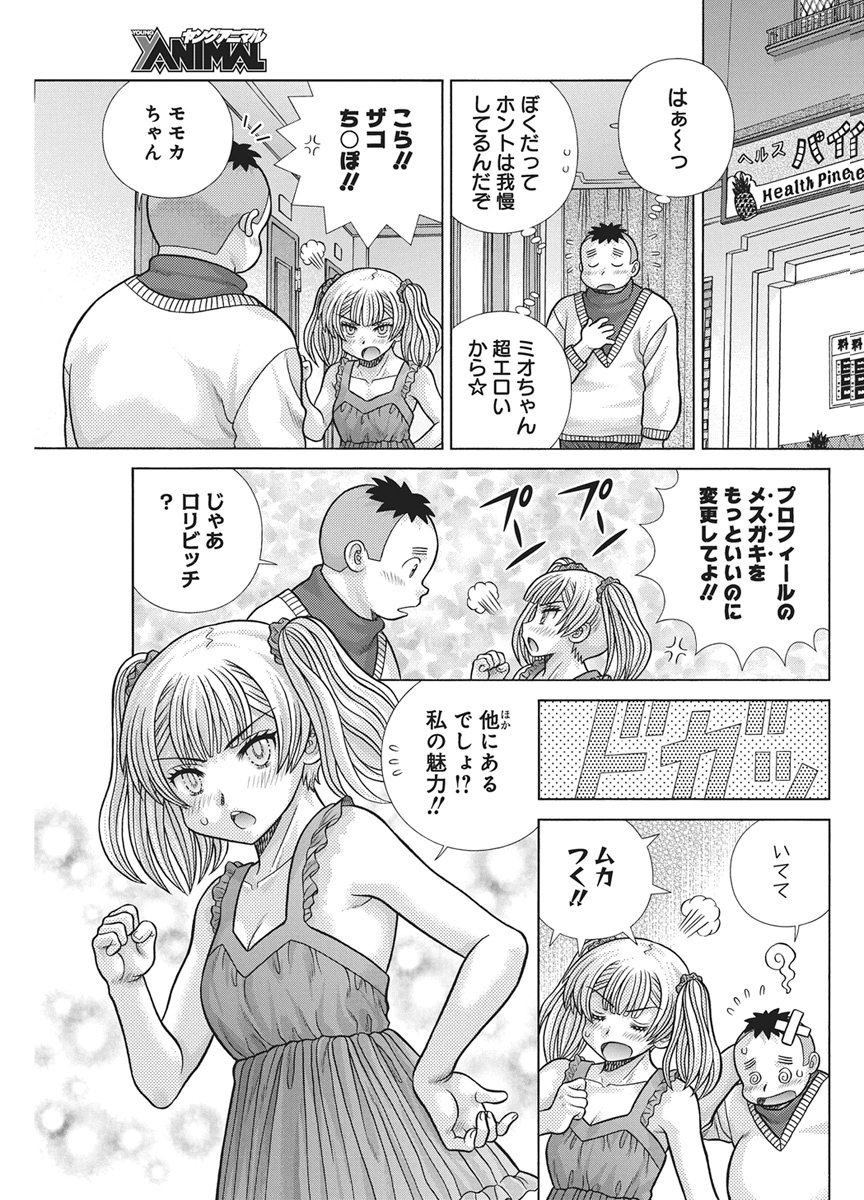 Futari Ecchi Chapter 664 5ページ