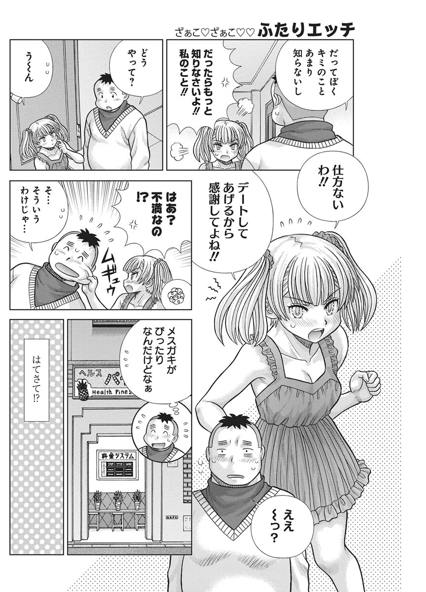 Futari Ecchi Chapter 664 6ページ