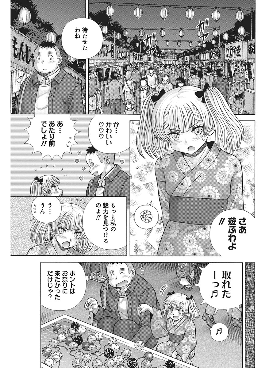 Futari Ecchi Chapter 664 7ページ