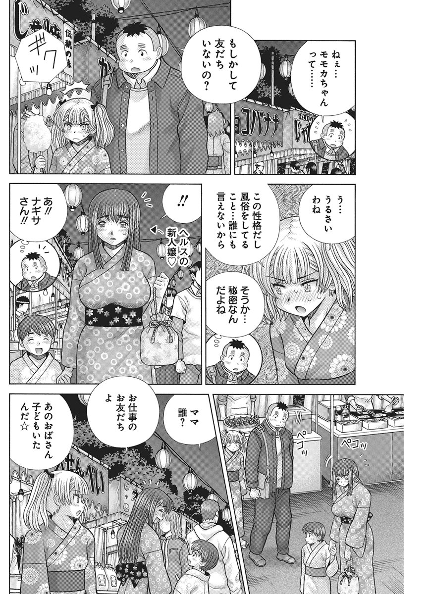 Futari Ecchi Chapter 664 8ページ
