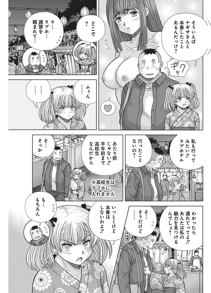 Futari Ecchi Chapter 664 9ページ