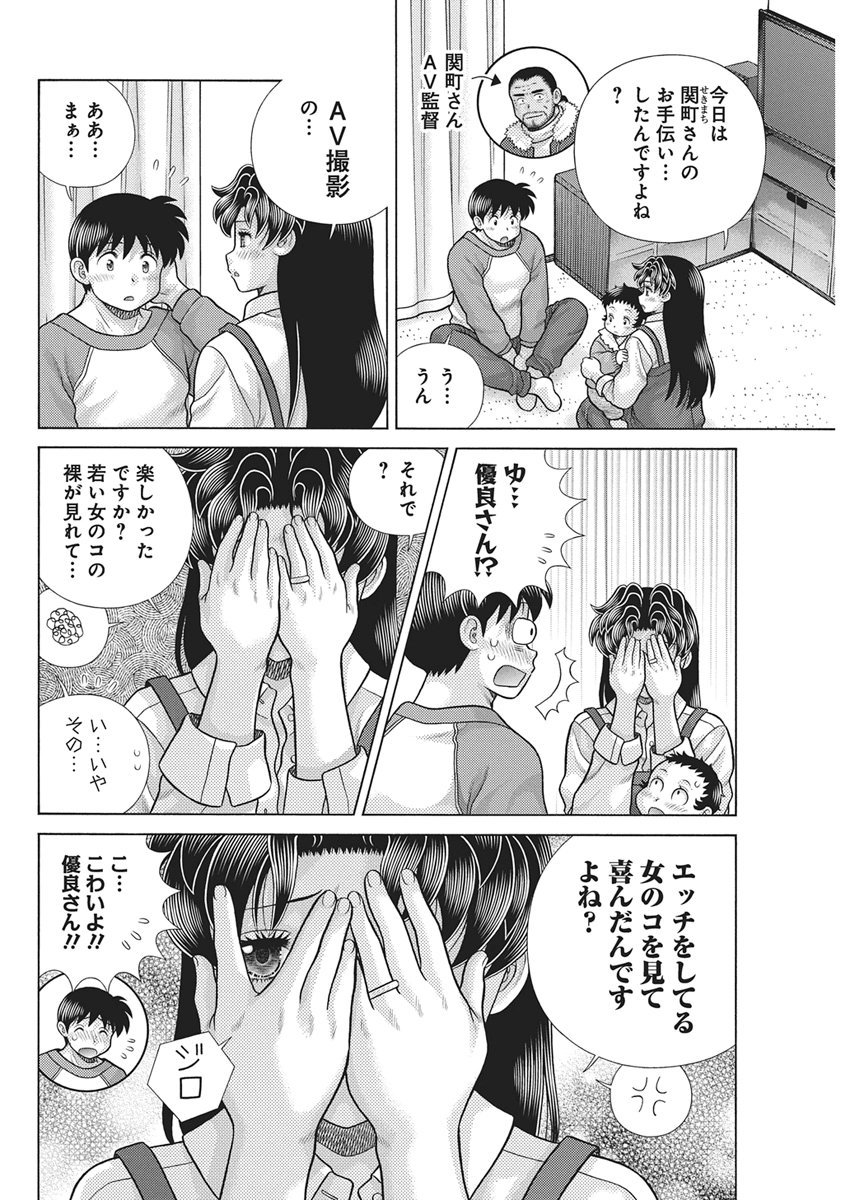 Futari Ecchi Chapter 665 2ページ