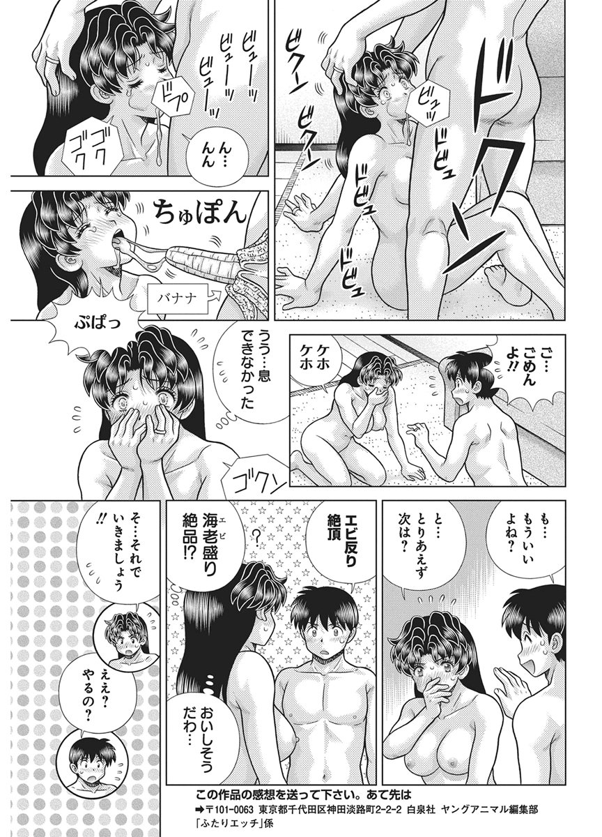 Futari Ecchi Chapter 665 11ページ
