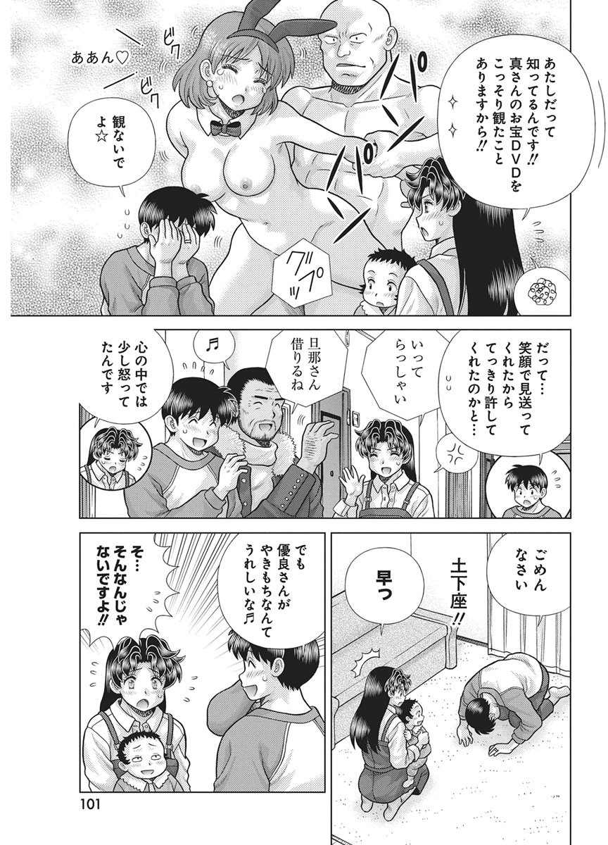 Futari Ecchi Chapter 665 3ページ