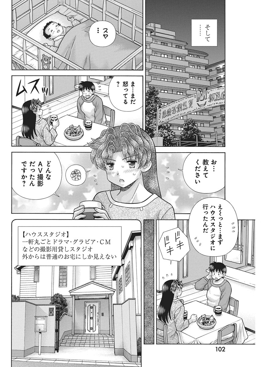 Futari Ecchi Chapter 665 4ページ