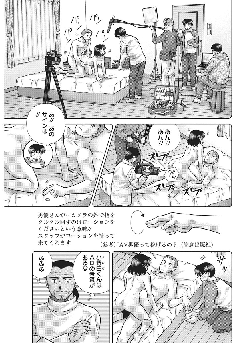Futari Ecchi Chapter 665 5ページ