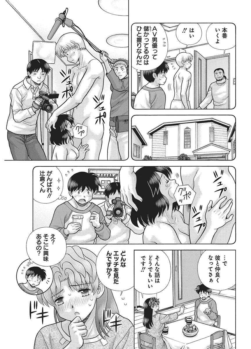 Futari Ecchi Chapter 665 7ページ