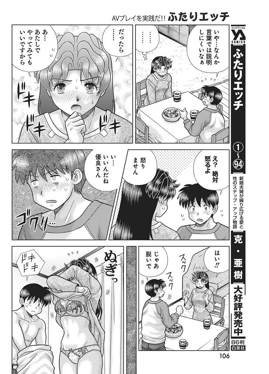 Futari Ecchi Chapter 665 8ページ