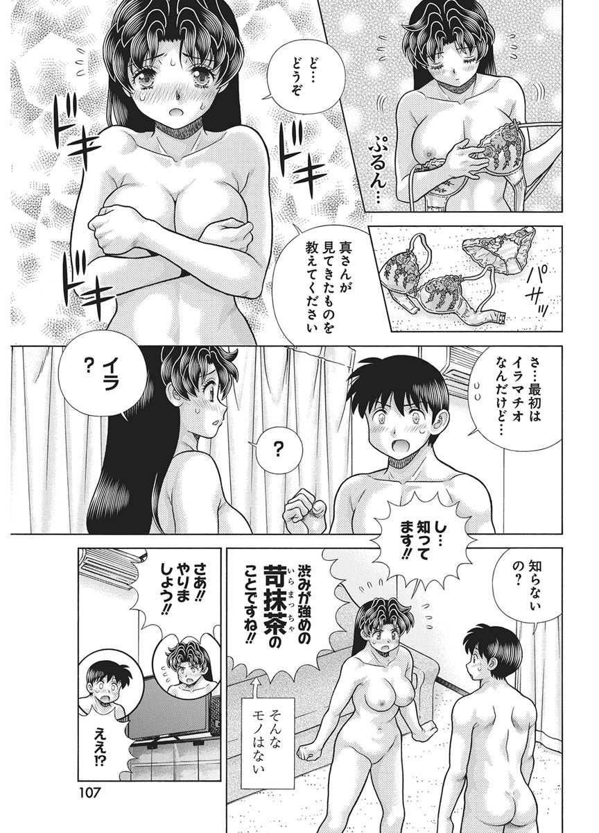 Futari Ecchi Chapter 665 9ページ
